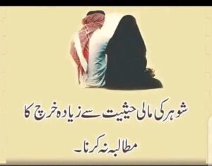 Respect quotes for husband and wife in Urdu,husband wife quotes,husband wife quotes in urdu,married life love husband wife quotes in urdu