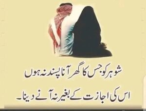 Respect quotes for husband and wife in Urdu,husband wife quotes,husband wife quotes in urdu,married life love husband wife quotes in urdu