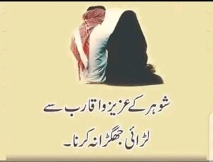 Respect quotes for husband and wife in Urdu,husband wife quotes,husband wife quotes in urdu,married life love husband wife quotes in urdu