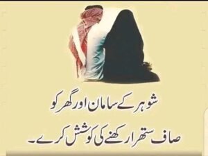 Respect quotes for husband and wife in Urdu,husband wife quotes,husband wife quotes in urdu,married life love husband wife quotes in urdu