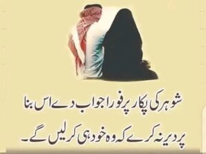 Respect quotes for husband and wife in Urdu,husband wife quotes,husband wife quotes in urdu,married life love husband wife quotes in urdu