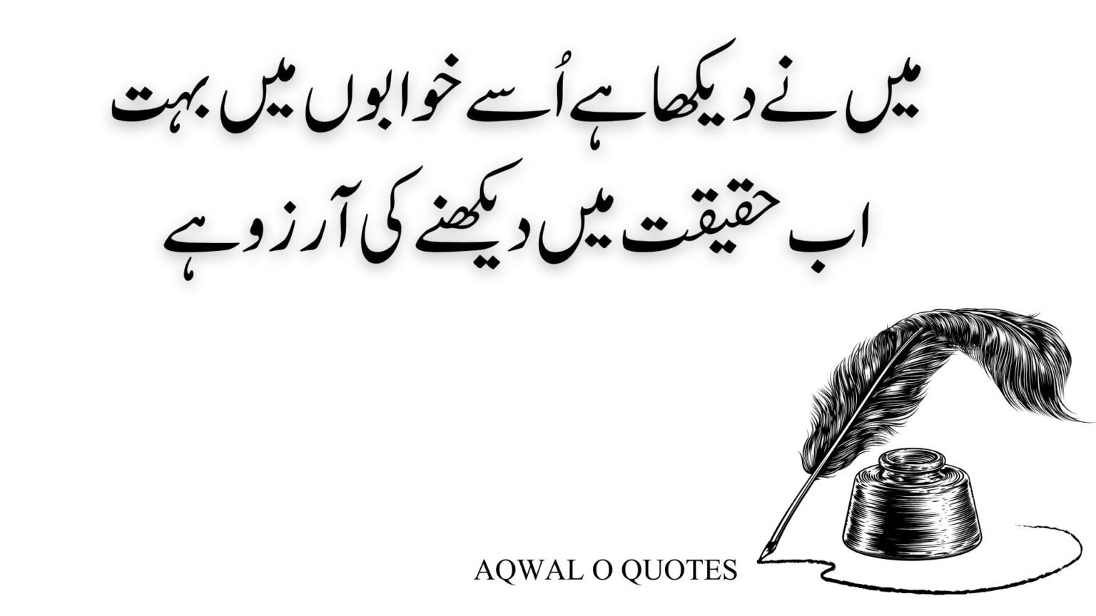 Heart Touching Urdu Love Poetry - Aqwaloquotes.com